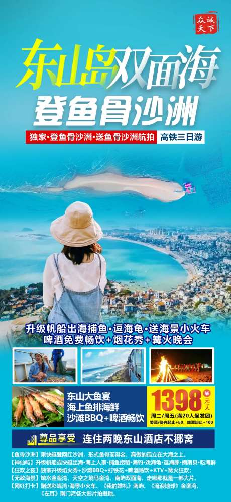 东山岛旅游海报（TIF用PS打开）-采灵感-https://www.cailinggan.com/