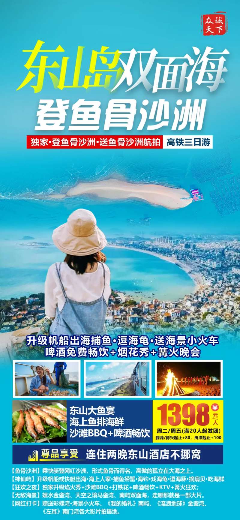 东山岛旅游海报（TIF用PS打开）-采灵感-cailinggan.com