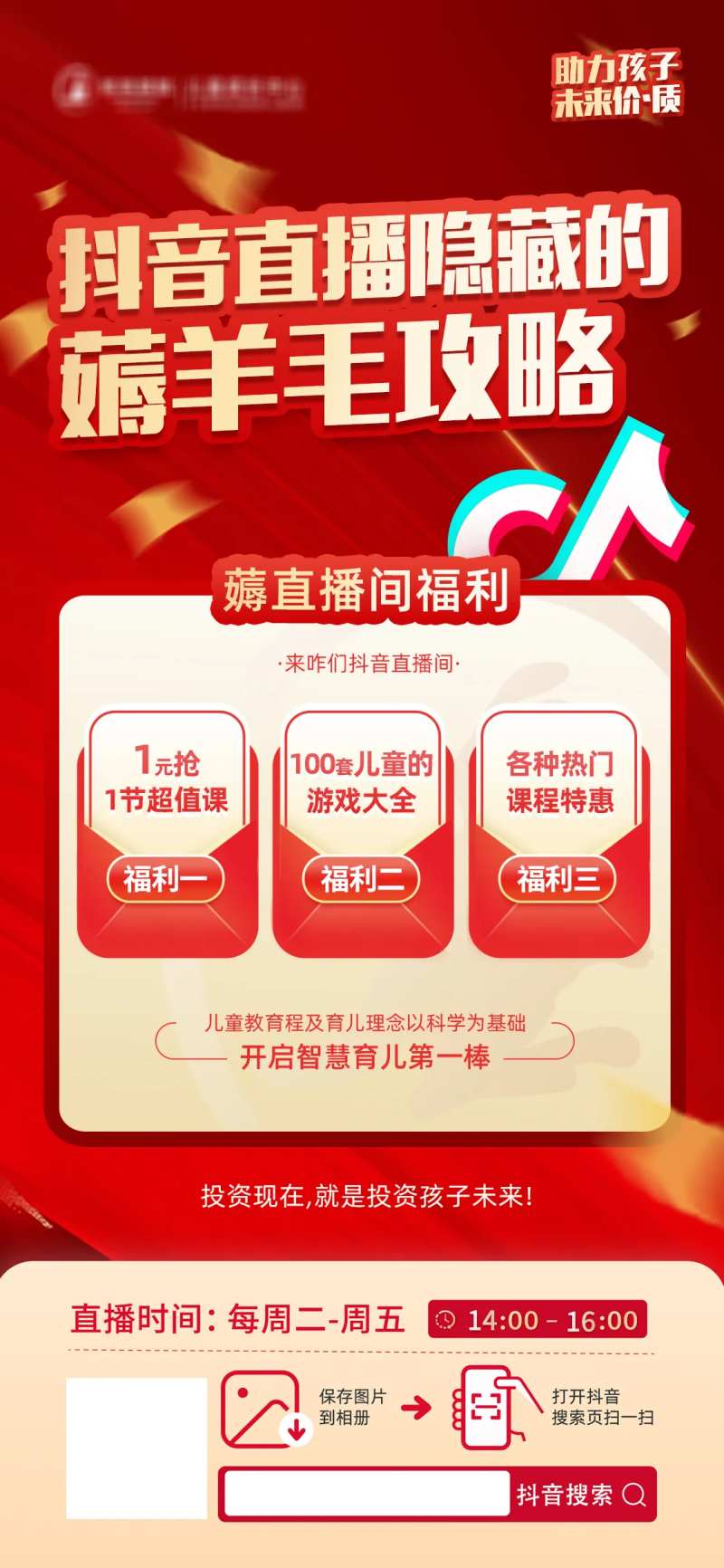 儿童教育课程-采灵感-cailinggan.com