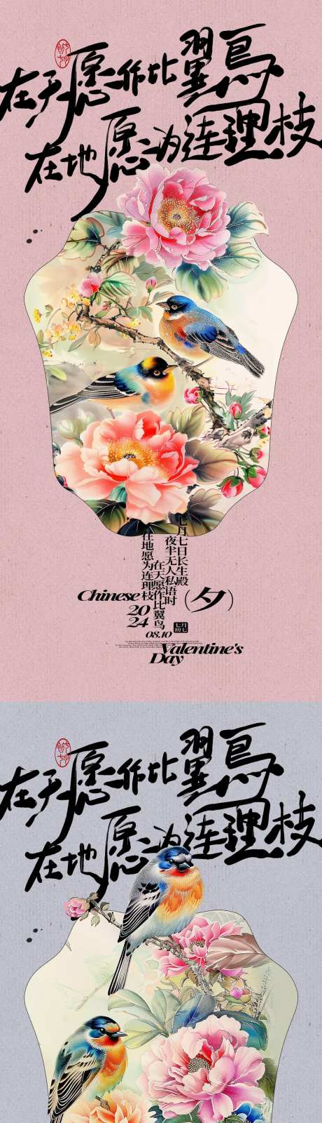 七夕国画花鸟海报-采灵感-https://www.cailinggan.com/