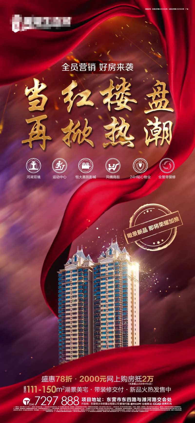 当红楼盘加推微信-采灵感-cailinggan.com
