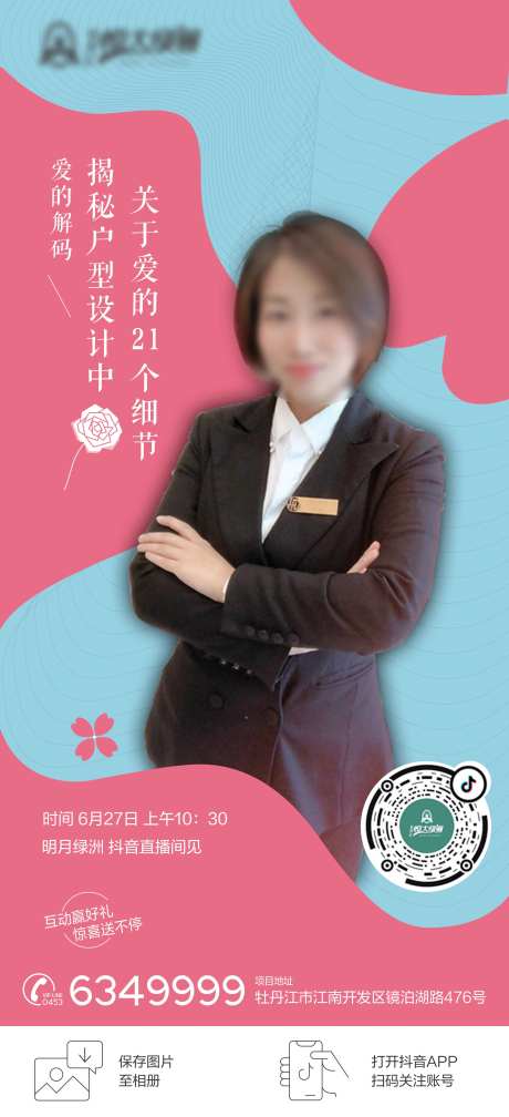 地产抖音直播线上看房海报-采灵感-https://www.cailinggan.com/