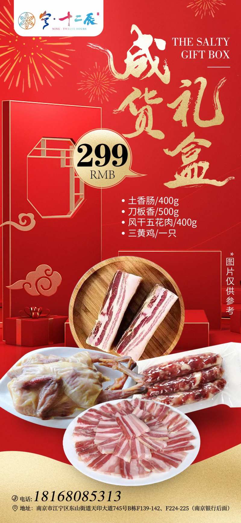 红金新春咸货礼盒红金海报-采灵感-cailinggan.com