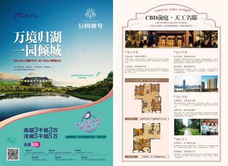 湖畔洋房价值点DM单页-采灵感-https://www.cailinggan.com/