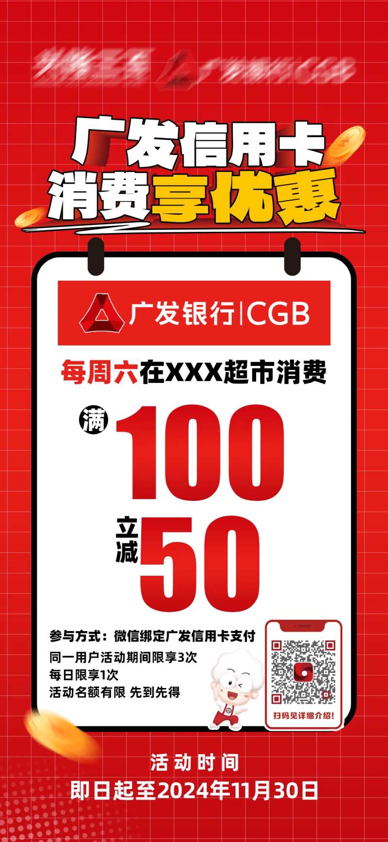 广发银行满减-采灵感-cailinggan.com