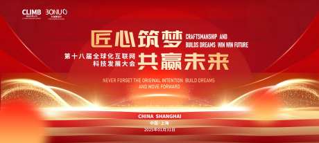 科技发展大会活动主画面-采灵感-https://www.cailinggan.com/