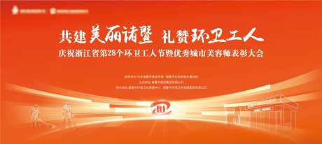 环卫工人表彰大会主KV-采灵感-https://www.cailinggan.com/