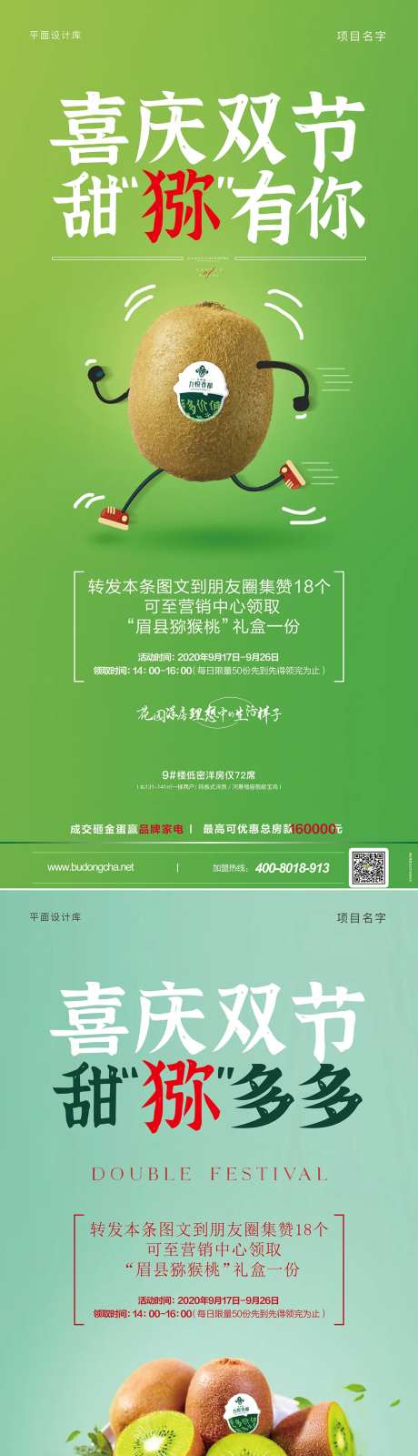 地产猕猴桃活动海报-采灵感-https://www.cailinggan.com/