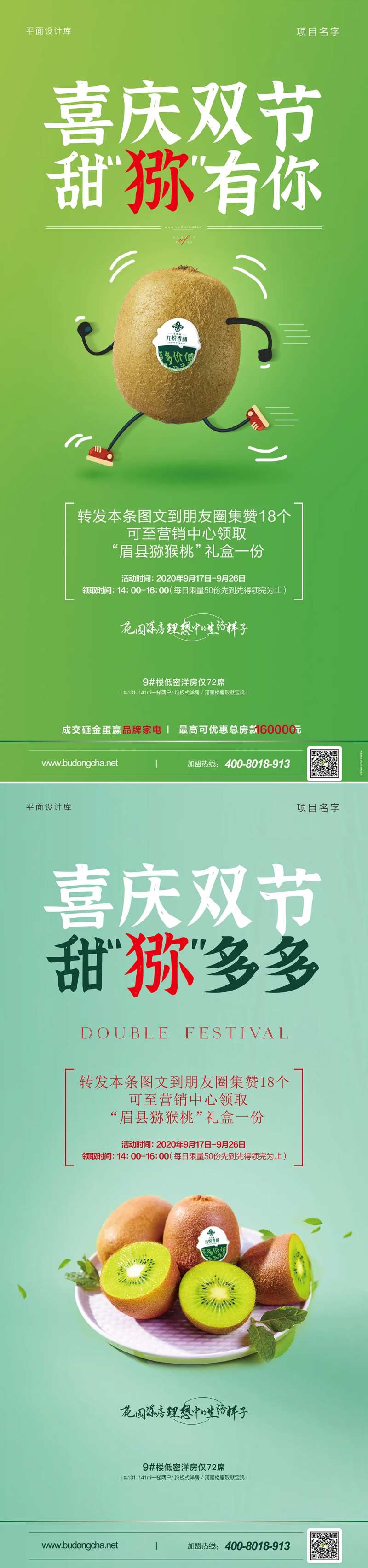 地产猕猴桃活动海报-采灵感-cailinggan.com