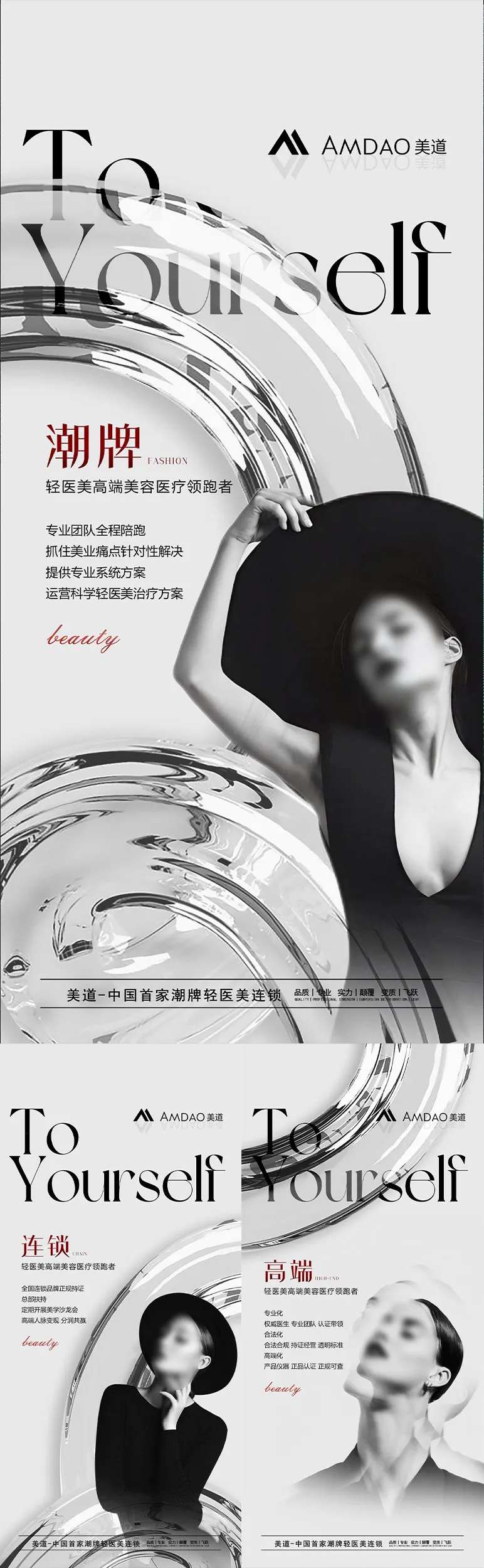 美业造势系列海报-采灵感-cailinggan.com