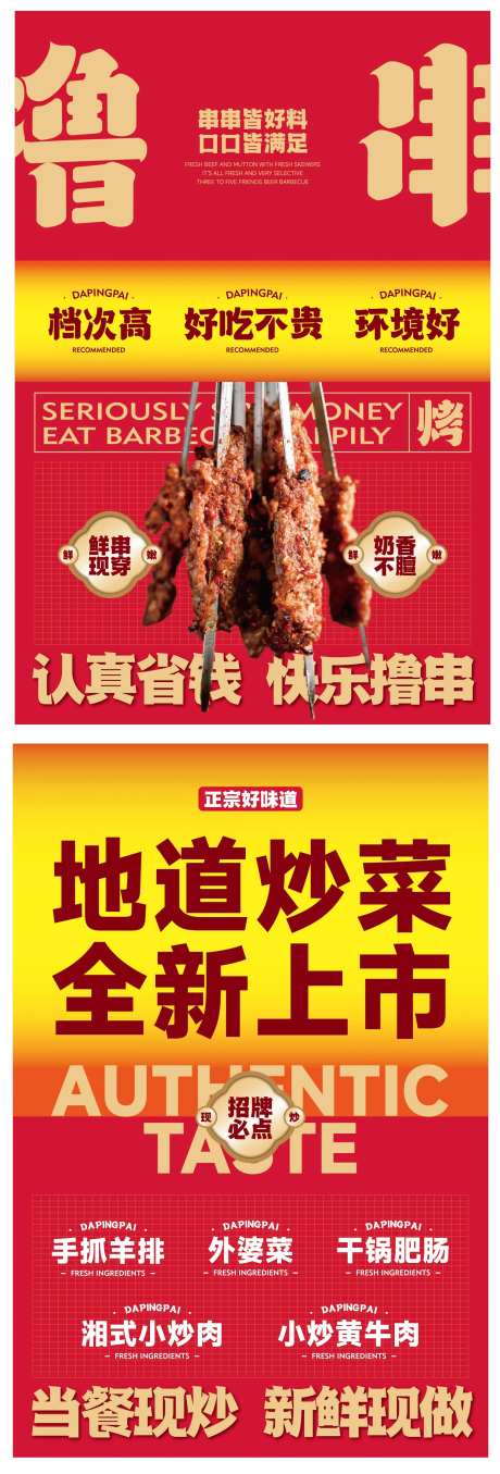 烧烤撸串餐饮海报 -采灵感-https://www.cailinggan.com/