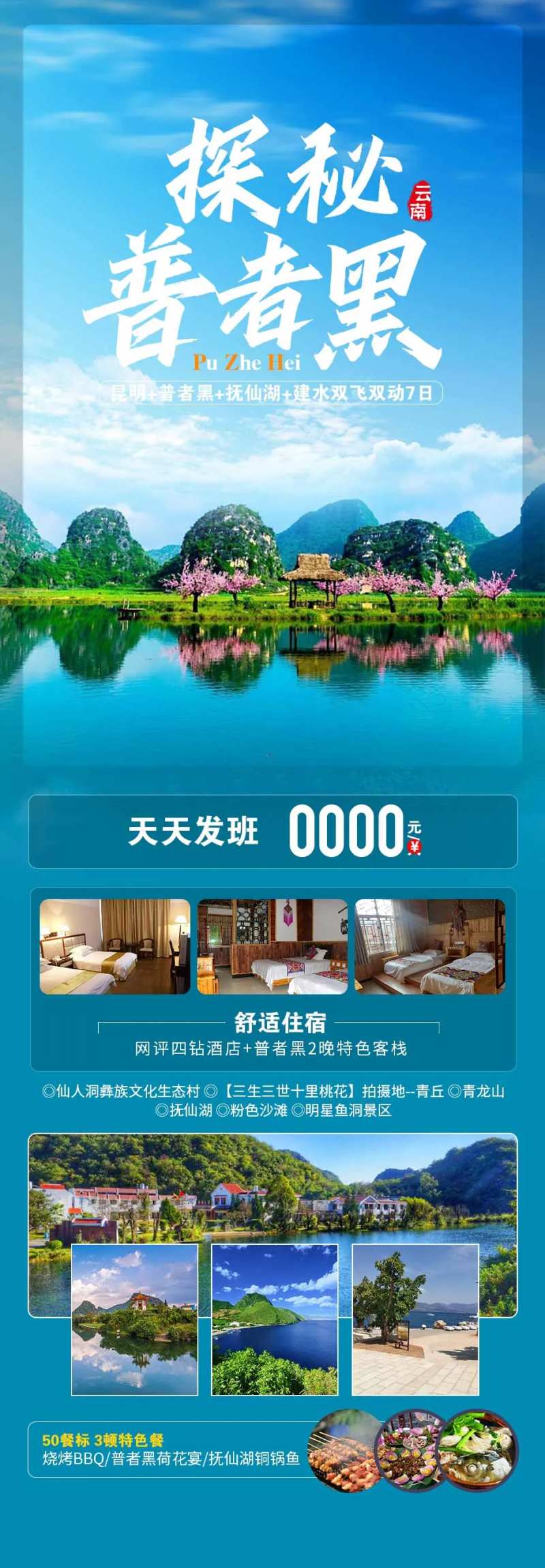 普者黑旅游海报-采灵感-cailinggan.com