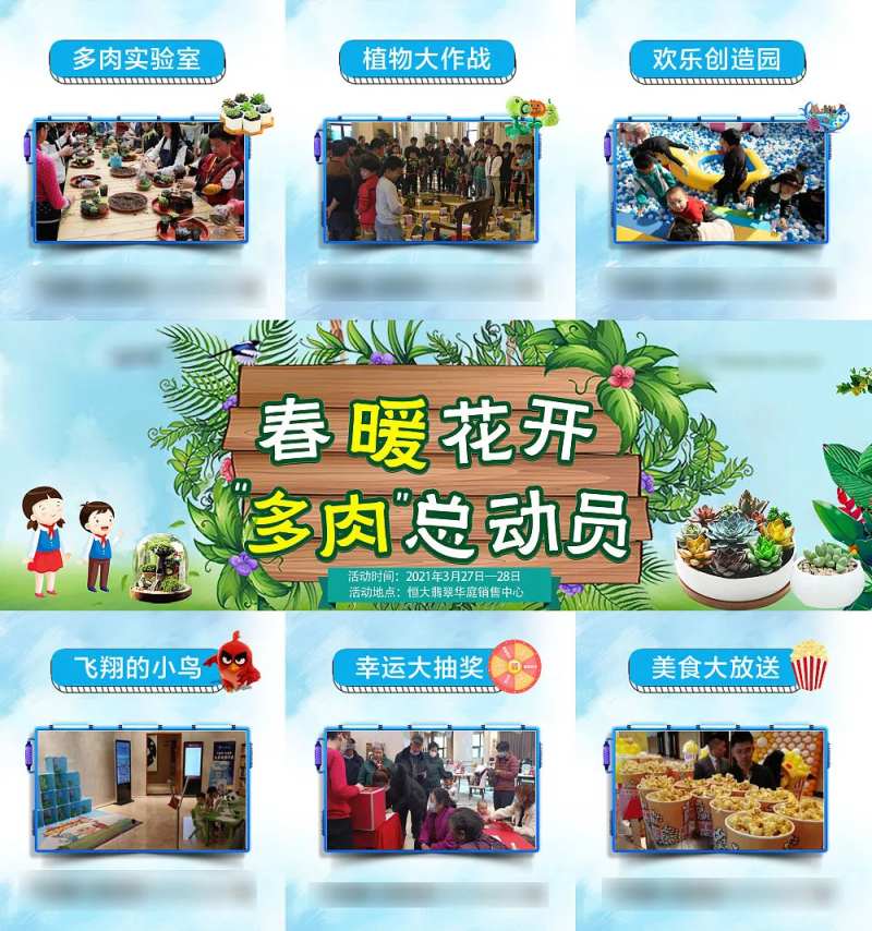 春暖花开三宫格长图三宫格海报-采灵感-cailinggan.com