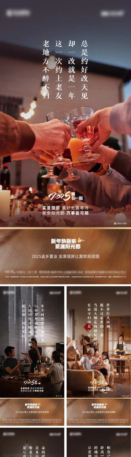 房地产春节返乡置业归家系列-采灵感-https://www.cailinggan.com/