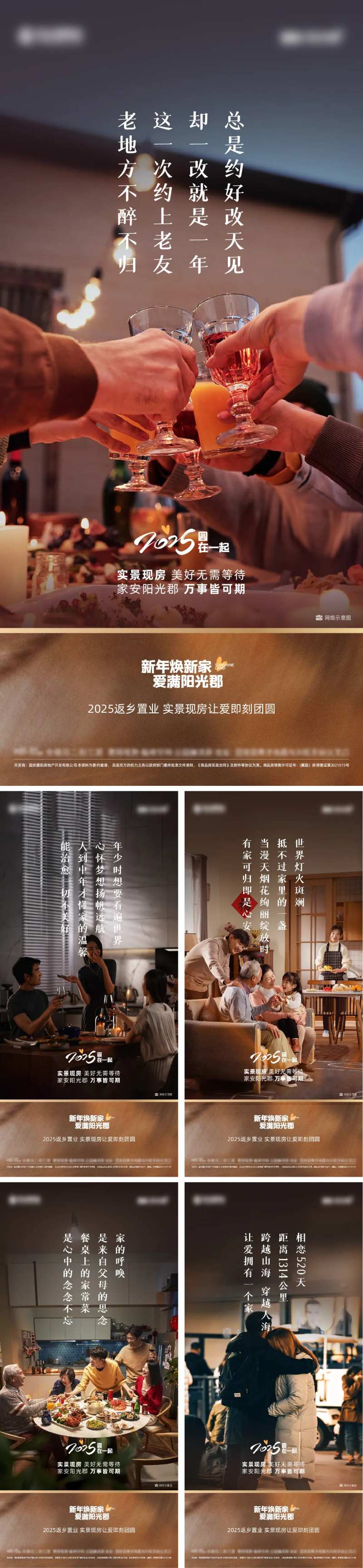 房地产春节返乡置业归家系列-采灵感-cailinggan.com