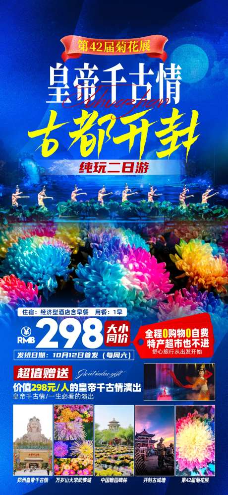 千古情菊花展促销海报-采灵感-https://www.cailinggan.com/