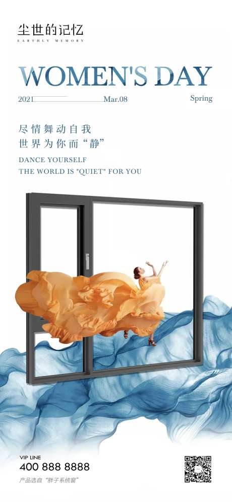门窗三八妇女节海报-采灵感-https://www.cailinggan.com/