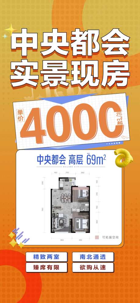 地产创意扁平化孟菲斯特价房活动海报-采灵感-https://www.cailinggan.com/