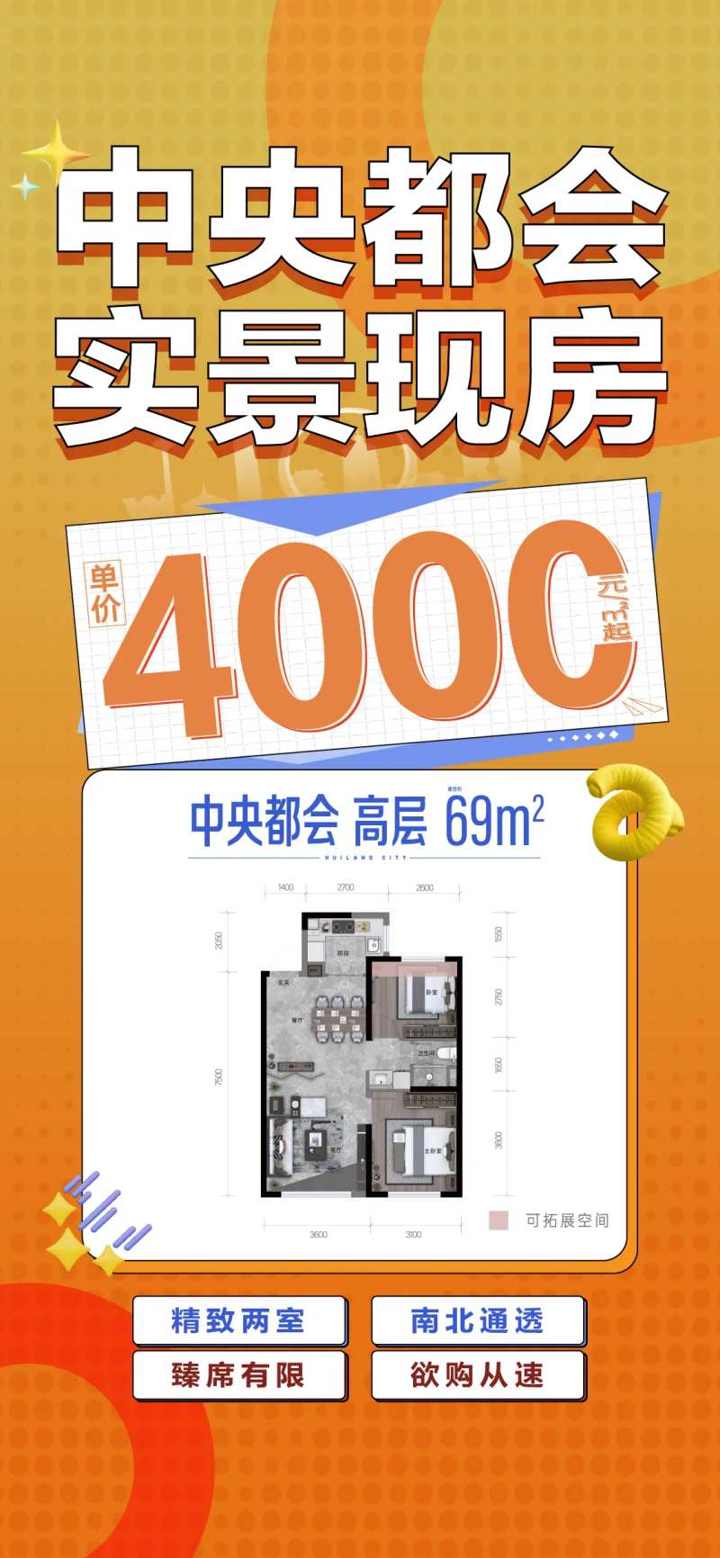 地产创意扁平化孟菲斯特价房活动海报-采灵感-cailinggan.com