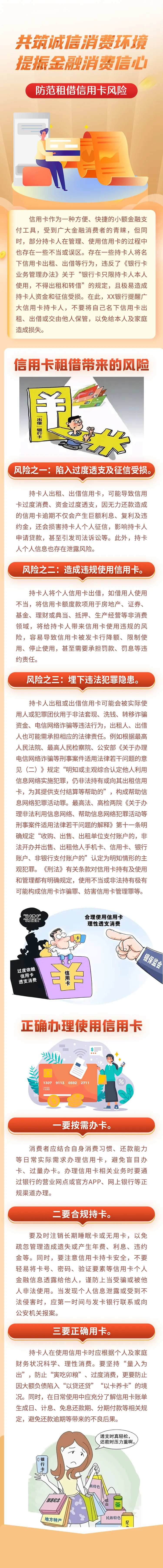 防范租借信用卡风险防范诈骗长图海报-采灵感-cailinggan.com