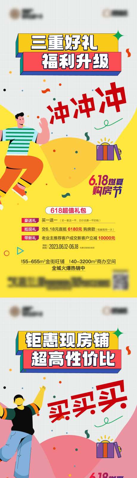 地产618活动海报-采灵感-https://www.cailinggan.com/