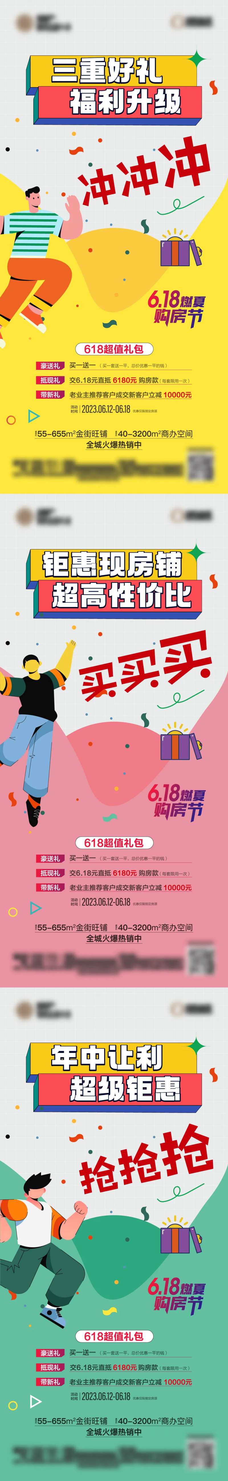 地产618活动海报-采灵感-cailinggan.com