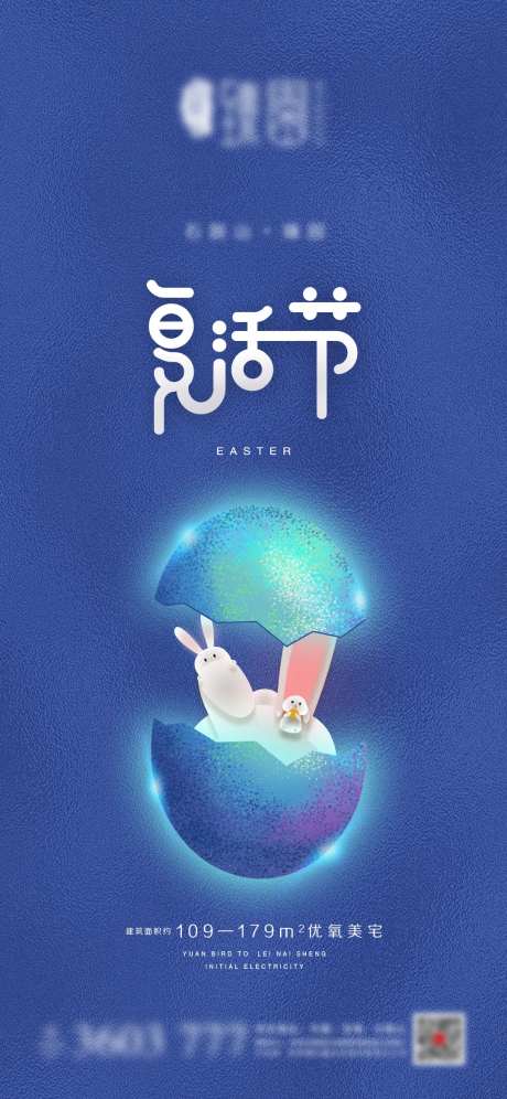 地产复活节海报-采灵感-https://www.cailinggan.com/