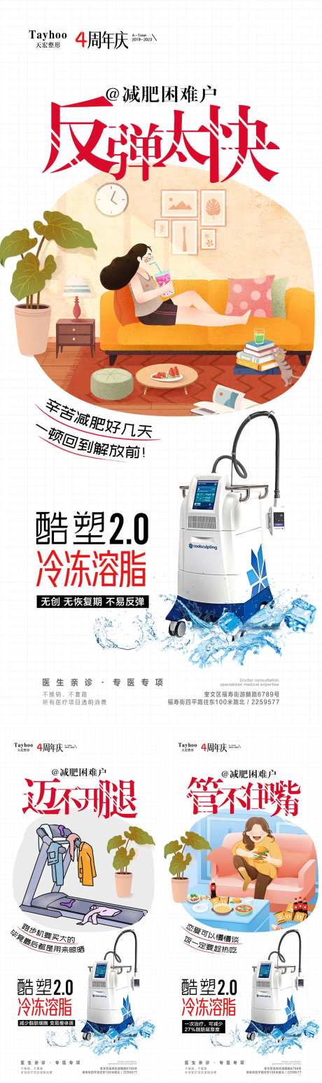 冷冻减脂海报-采灵感-https://www.cailinggan.com/