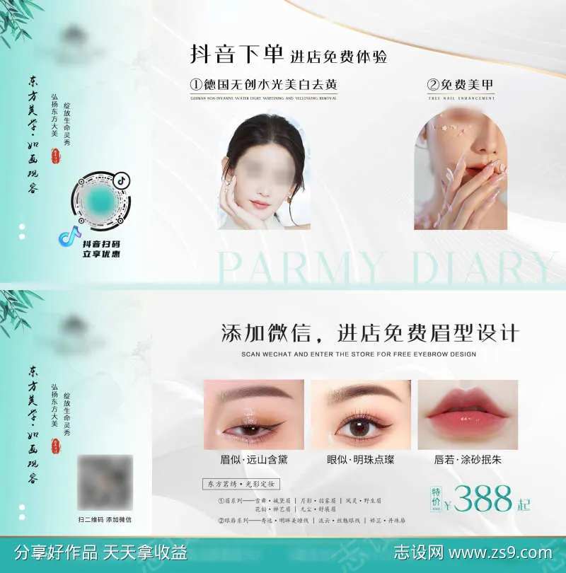 抖音下单免费体验优惠券-采灵感-cailinggan.com