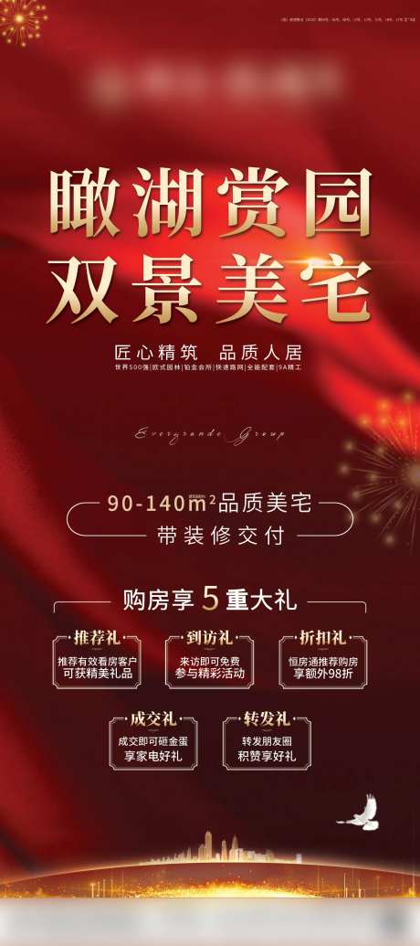 地产购房有礼展架易拉宝-采灵感-https://www.cailinggan.com/