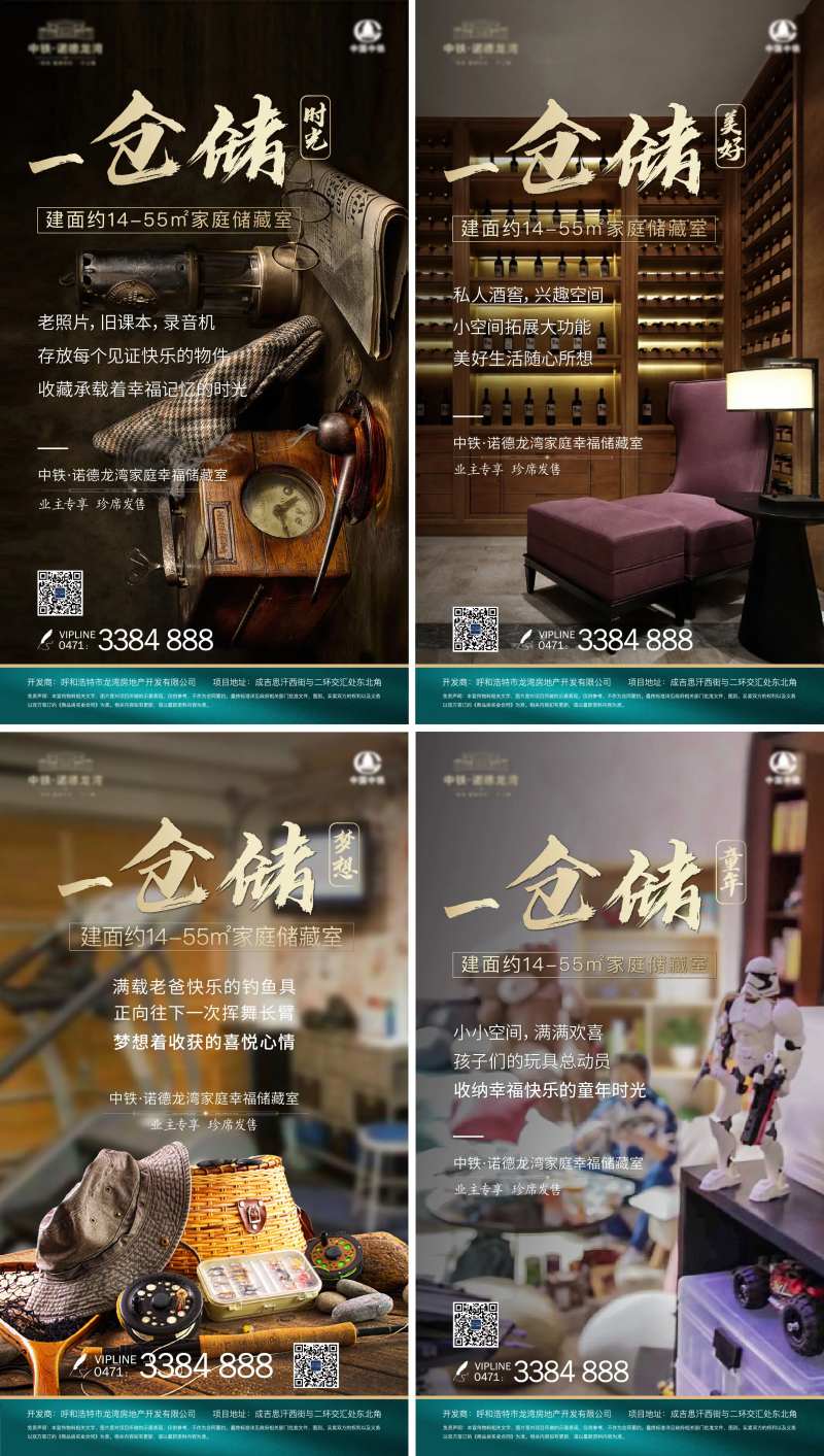 地产仓储系列海报海报-采灵感-cailinggan.com