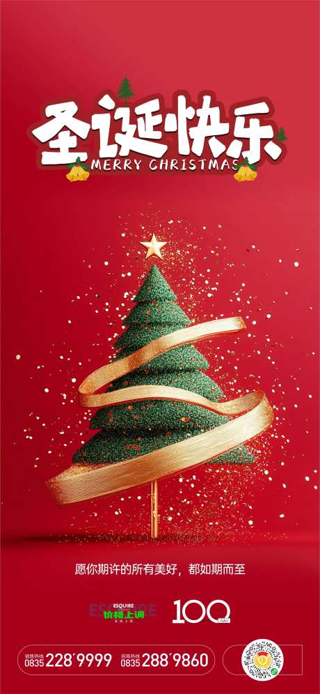 圣诞快乐宣传海报-采灵感-https://www.cailinggan.com/