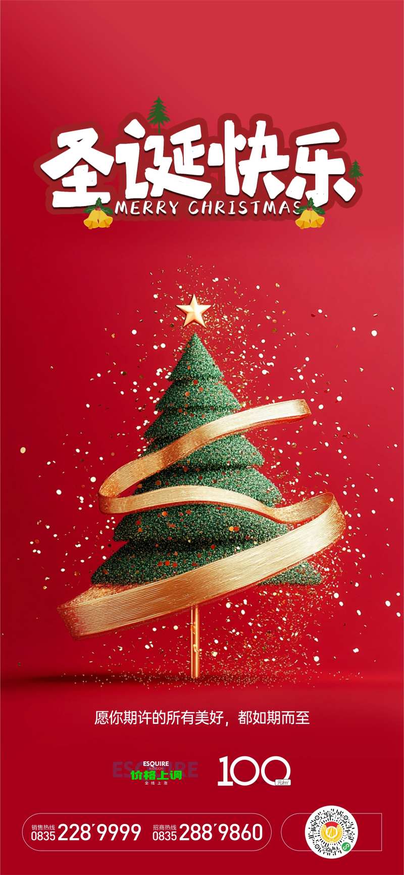 圣诞快乐宣传海报-采灵感-cailinggan.com