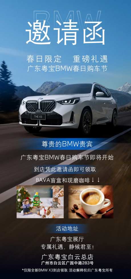 宝马展厅邀约到店海报邀请函-采灵感-https://www.cailinggan.com/