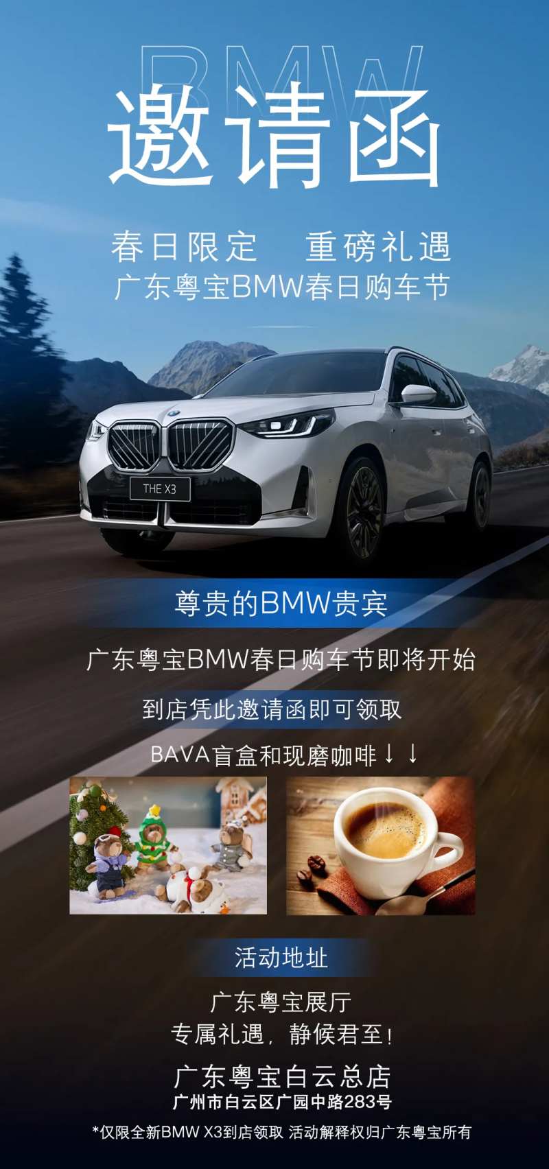 宝马展厅邀约到店海报邀请函-采灵感-cailinggan.com
