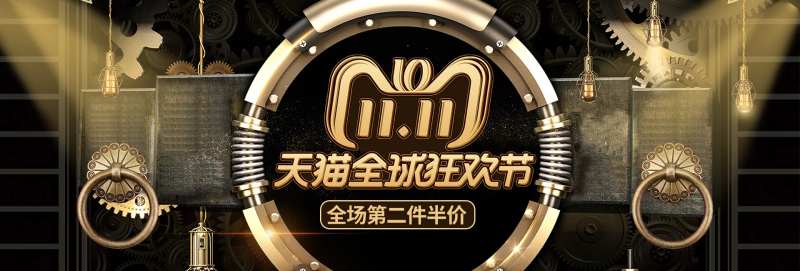 天猫全球狂欢节banner-采灵感-cailinggan.com