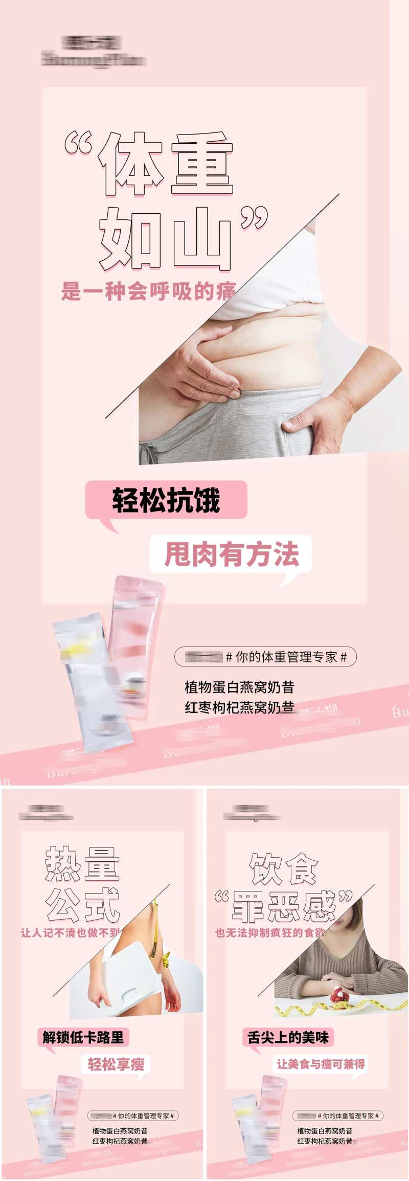 减肥瘦身奶昔功效海报-采灵感-cailinggan.com