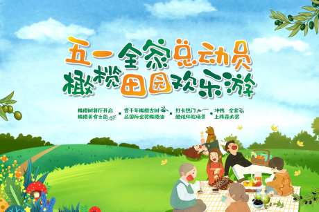 五一儿童游玩活动主画面-采灵感-https://www.cailinggan.com/