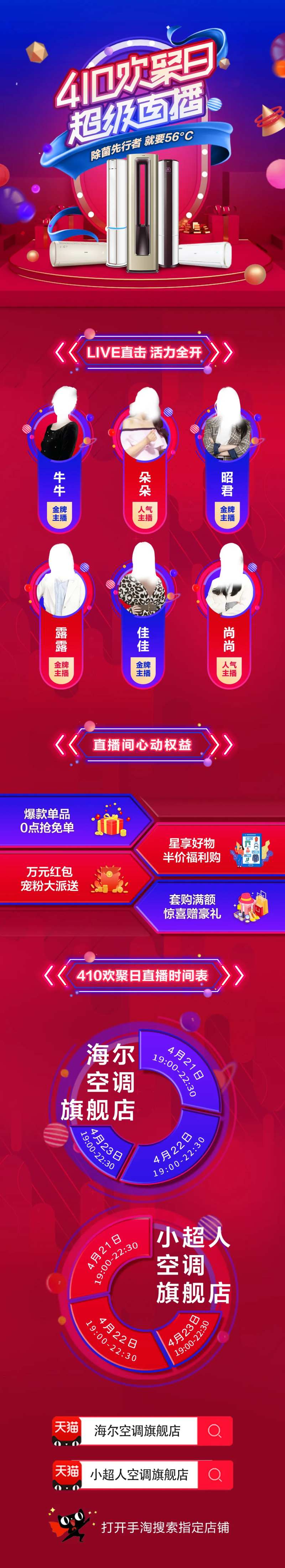 家电促销直播首页-采灵感-cailinggan.com