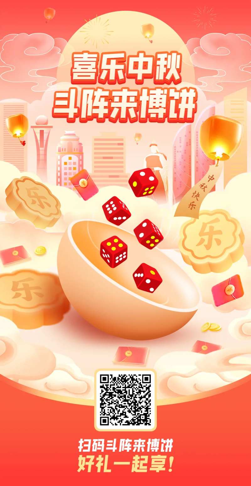 中秋博饼海报-采灵感-cailinggan.com