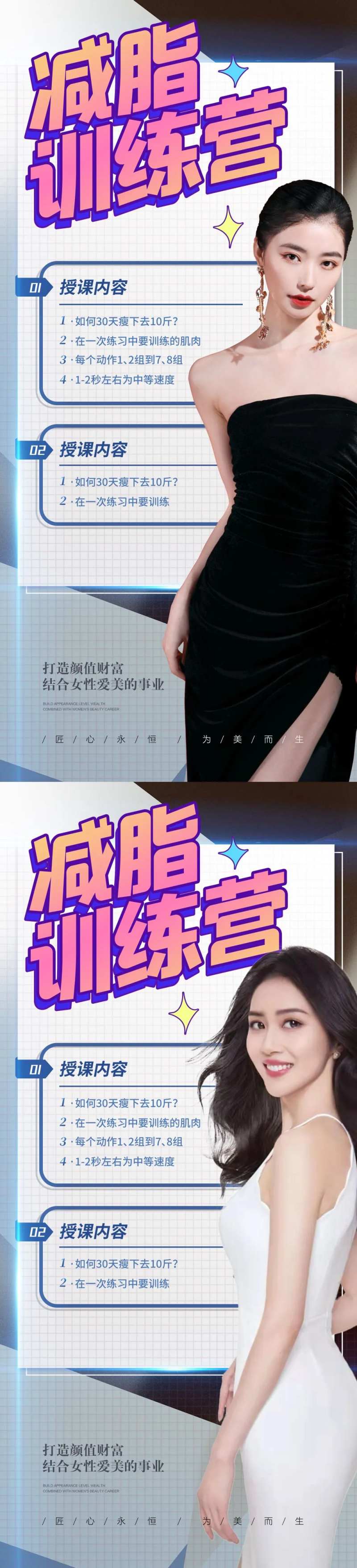 减肥塑形海报医美-采灵感-cailinggan.com