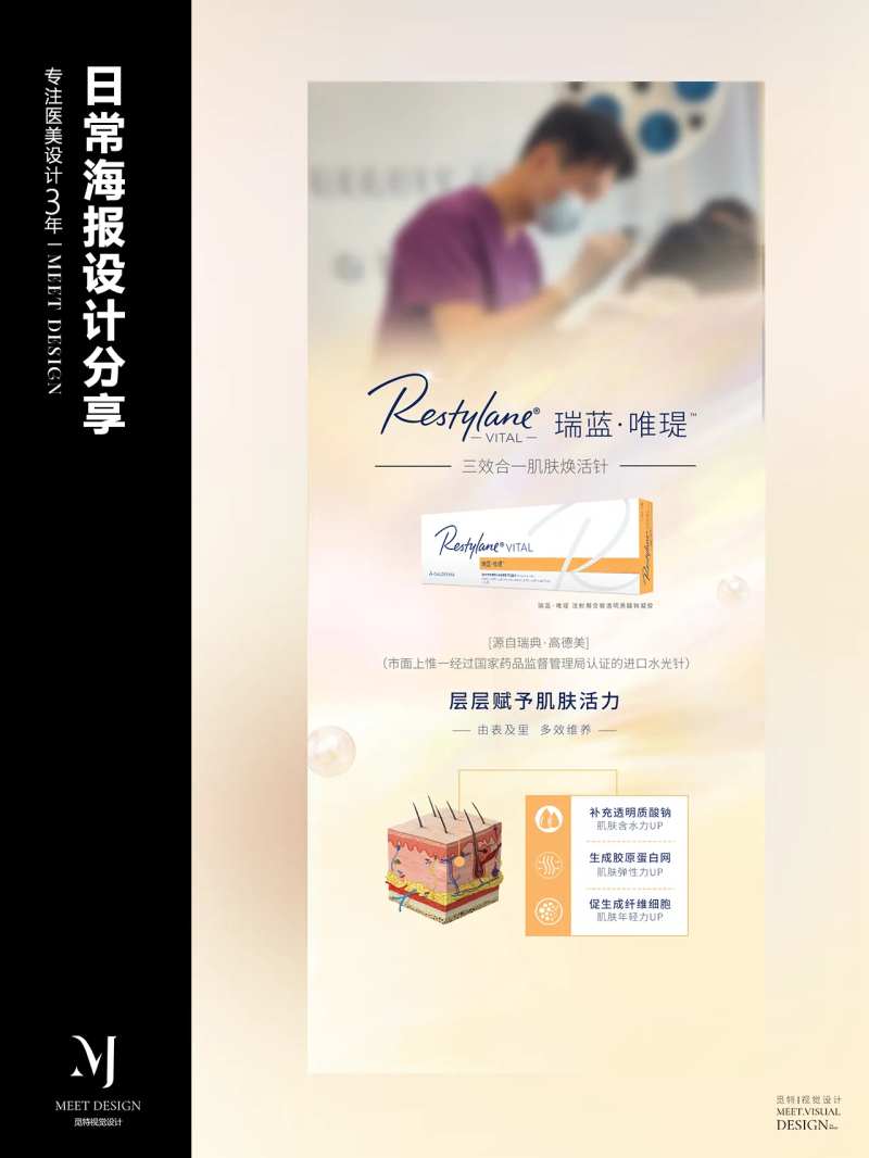 医美瑞蓝海报医美产品海报-采灵感-cailinggan.com