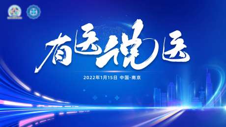 医疗科技光效活动展板-采灵感-https://www.cailinggan.com/