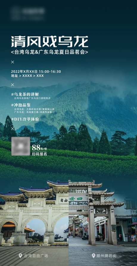 乌龙茶品鉴海报-采灵感-https://www.cailinggan.com/