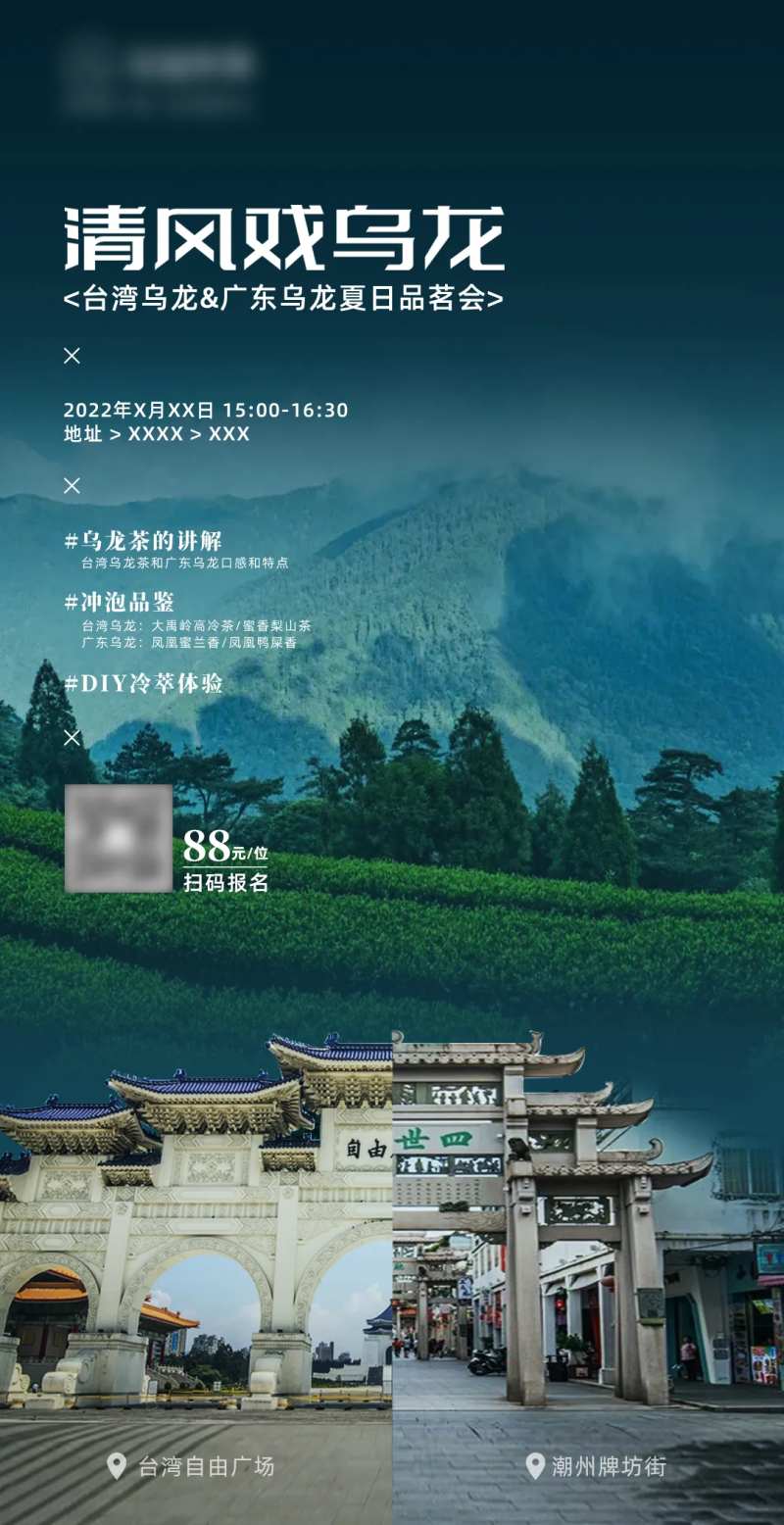 乌龙茶品鉴海报-采灵感-cailinggan.com