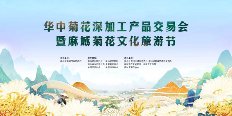 菊花端午收获展览文化旅游节-采灵感-cailinggan.com