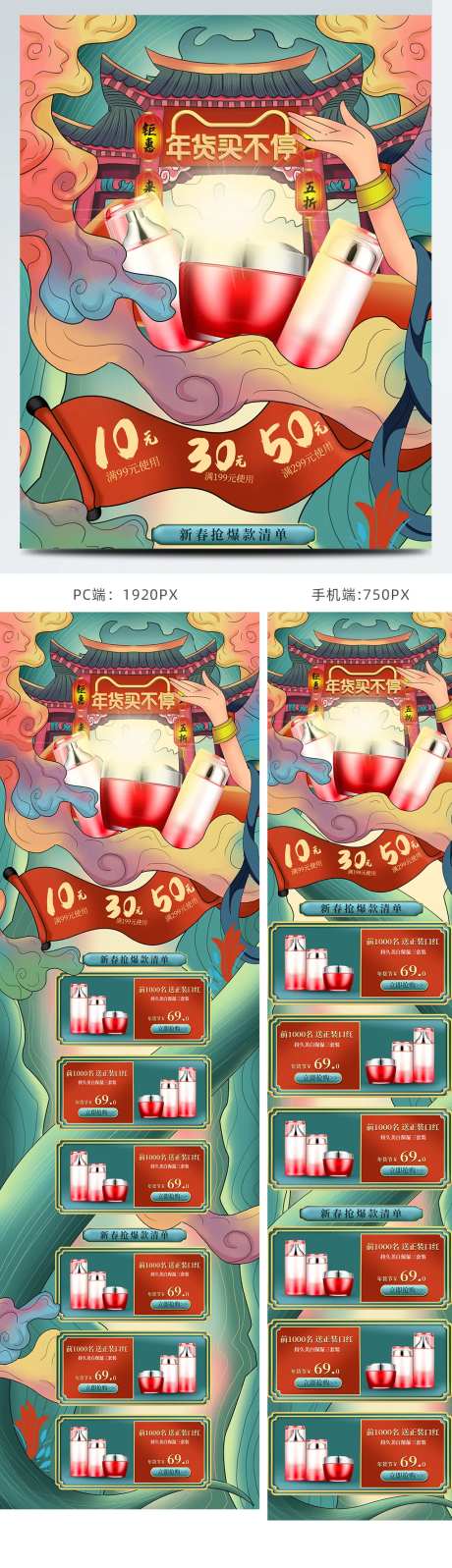 原创手绘国潮风新春年货买不停活动首页-采灵感-https://www.cailinggan.com/