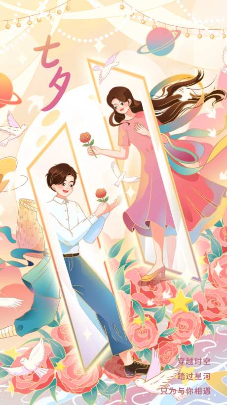 七夕新国潮浪漫情人节插画海报-采灵感-https://www.cailinggan.com/