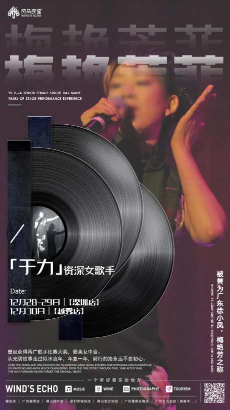 民谣风嘉宾海报-采灵感-https://www.cailinggan.com/