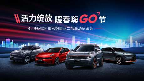 智能汽车活动背景板-采灵感-cailinggan.com